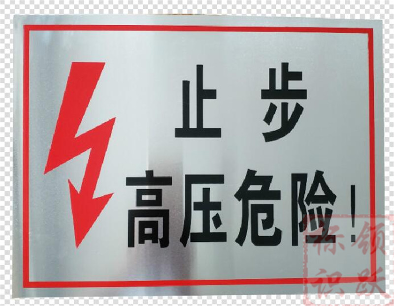 电力陇县标牌制作17.jpg